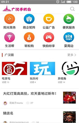 广汉手机台app安卓版截图2