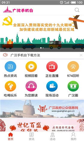 广汉手机台app安卓版截图1