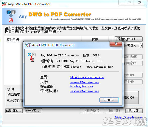 Any DWG to PDF Converter Pro 2018汉化中文版