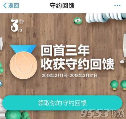 2018支付宝诚信奖励金在哪领 支付宝诚信奖励金怎么领取