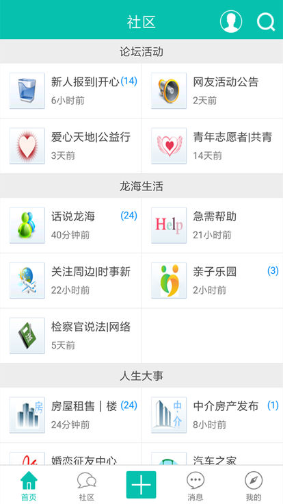 龙海论坛手机版apk客户端下载-龙海论坛网app官方最新版下载v1.0.1图2