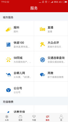 新宁德app官方最新版截图4