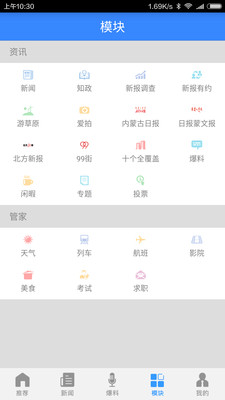 正北方app官方最新版截图2