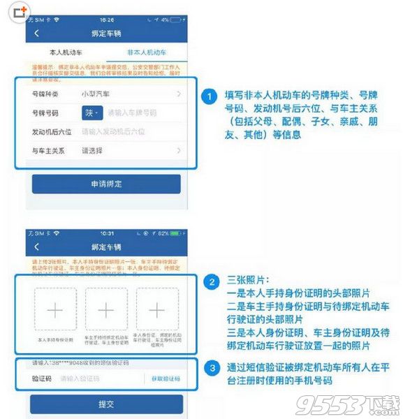 交管12123怎么绑定非本人车辆 交管12123非本人机动车绑定教程