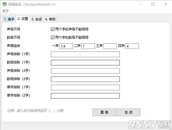 熊猫起名软件官方版 v1.0最新版