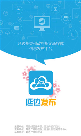 延边发布app官方最新版截图1