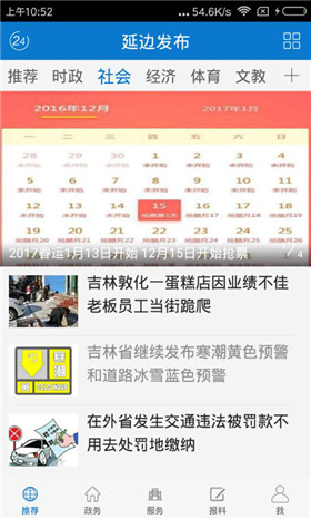 延边发布app官方最新版截图4