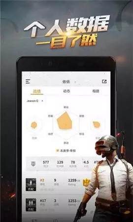 绝地求生手游社区app官网版截图2