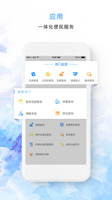 河北政务服务苹果官方版APP截图4