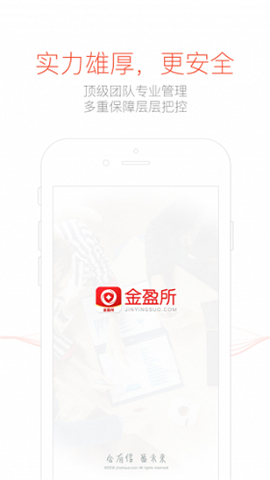 金盈所官方软件app下载-金盈所理财手机版下载v3.3.3图1