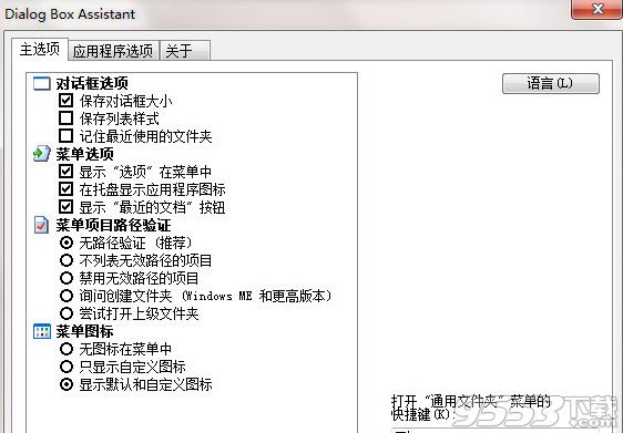 Dialog Box Assistant(文件管理软件)