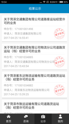 菏泽政务服务苹果官方版APP截图3