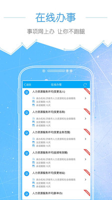 泉城政务手机最新版客户端2.1.1下载-泉城政务APP安卓官方版下载v2.1.1图4