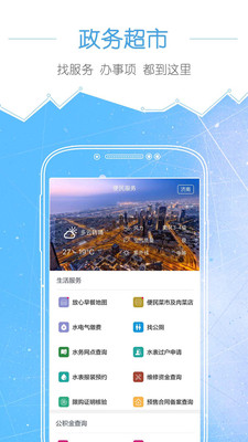 泉城政务手机最新版客户端2.1.1下载-泉城政务APP安卓官方版下载v2.1.1图5