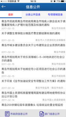 青岛政务网APP苹果官方版截图4