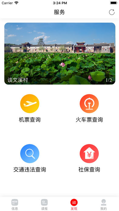 南有新田ios版手机客户端截图2