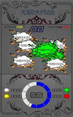 无聊大作战安卓版截图3