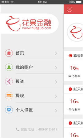 花果金融app手机安卓版截图2