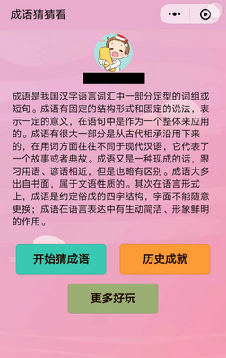 成语猜猜看图猜太子少师答案大全_成语猜猜看图答案大全(3)