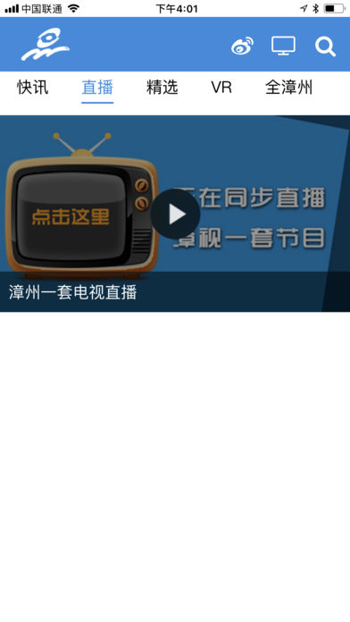 漳视新闻ios版手机客户端下载-漳视新闻app苹果官方版下载v1.35图3