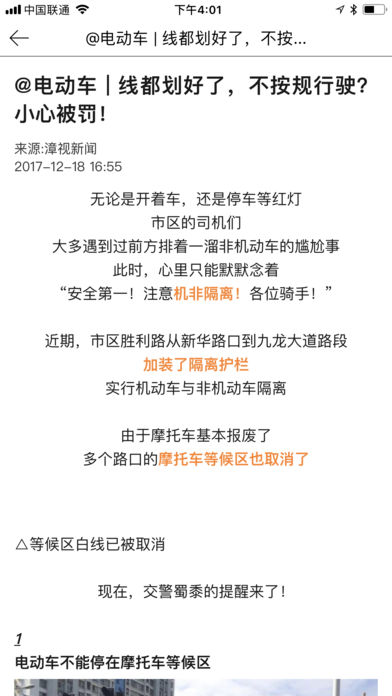 漳视新闻ios版手机客户端下载-漳视新闻app苹果官方版下载v1.35图2
