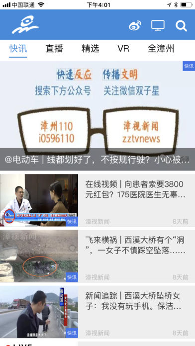 漳视新闻ios版手机客户端下载-漳视新闻app苹果官方版下载v1.35图1
