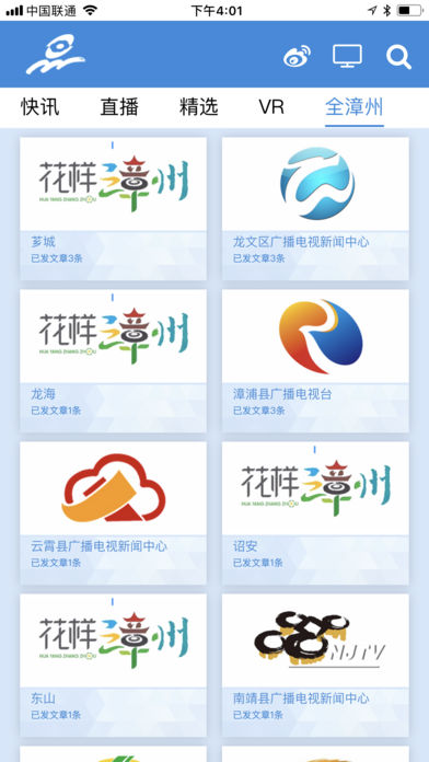 漳视新闻ios版手机客户端下载-漳视新闻app苹果官方版下载v1.35图4