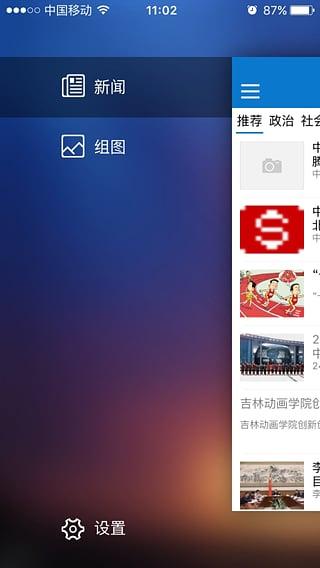 延边新闻ios版手机客户端截图1