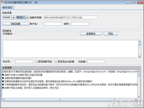 NC63orcle(Oracle数据库导出工具)