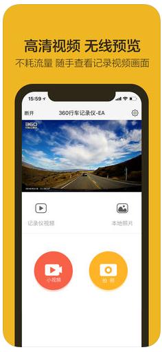 360行车助手APP苹果最新版截图3