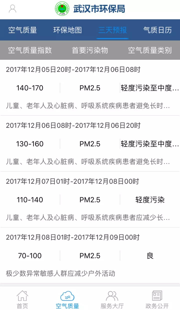 武汉环保软件ios版截图2
