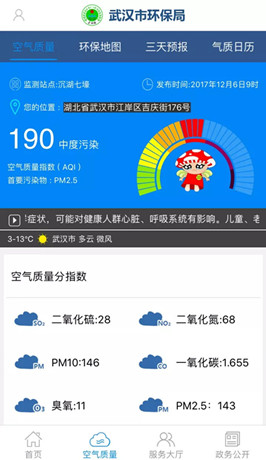 武汉环保APP