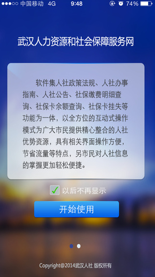 武汉人社软件安卓版下载-武汉人社手机app最新版下载v3.1.1图1