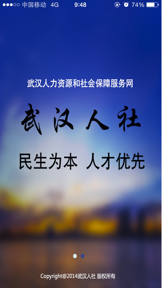 武汉人社手机app最新版截图4