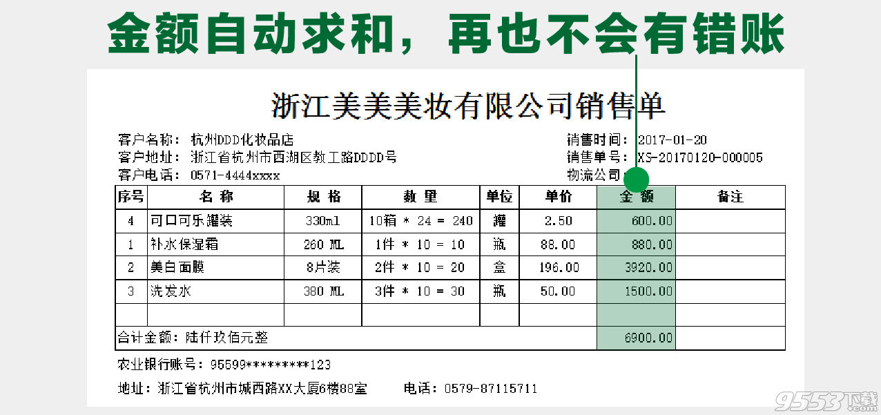 飞豆进销存软件 v6.3最新版