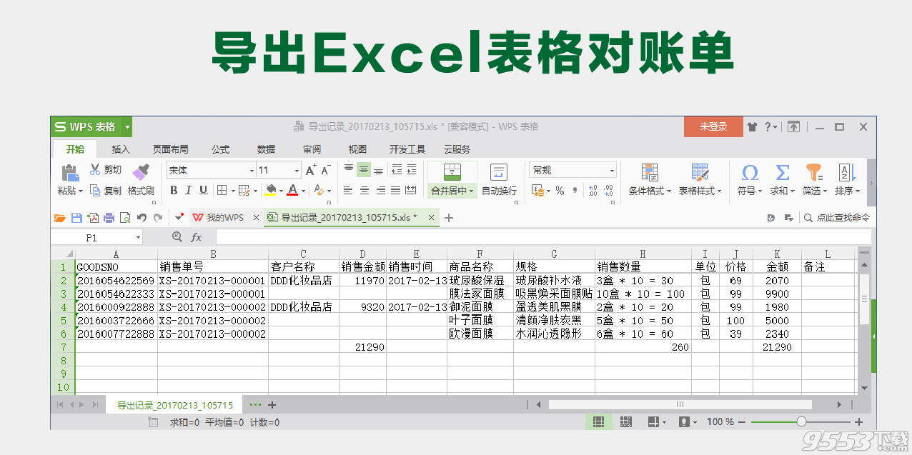 飞豆进销存软件 v6.3最新版