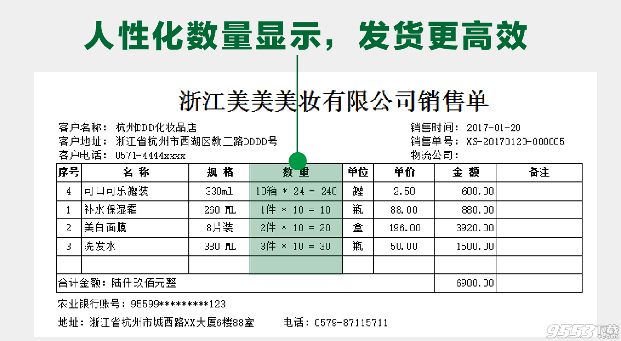 飞豆进销存软件 v6.3最新版