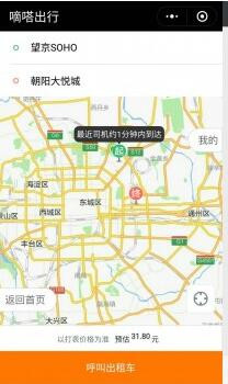 嘀嗒出行服务微信小程序安卓版截图1