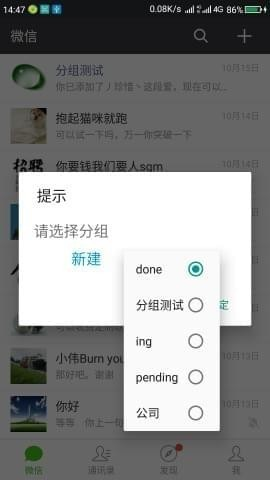 微信分组模块xposed插件苹果版截图2