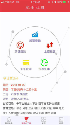 往事財經(jīng)ios版手機(jī)客戶端截圖1