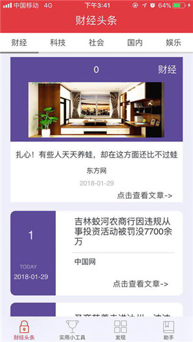 往事财经app苹果官方版下载-往事财经ios版手机客户端下载v1.0图2
