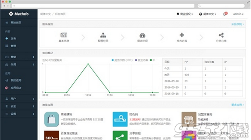 metinfo米拓 v5.3.19去版权