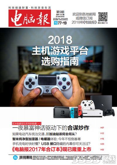 電腦報(bào)電子版2018第9期免費(fèi)閱讀軟件 高清免費(fèi)版