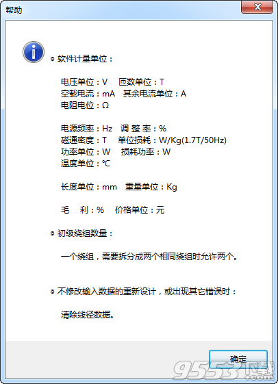 環(huán)形變壓器計算器 v0.3.0.2綠色版