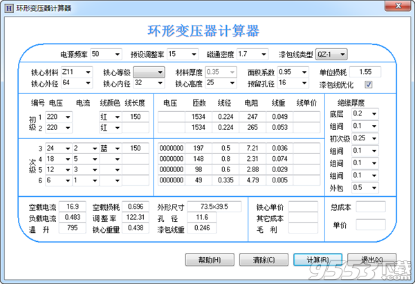 環(huán)形變壓器計算器 v0.3.0.2綠色版