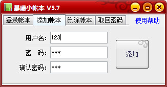 晨曦小账本官方版 v5.7最新版