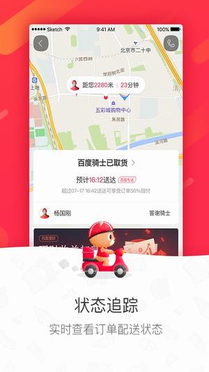 滴滴外卖app骑手端下载-滴滴外卖骑手软件最新版下载v4.3.1图2