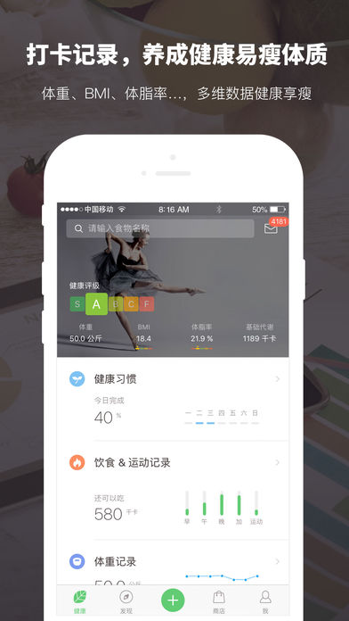 薄荷健康app官网版截图1