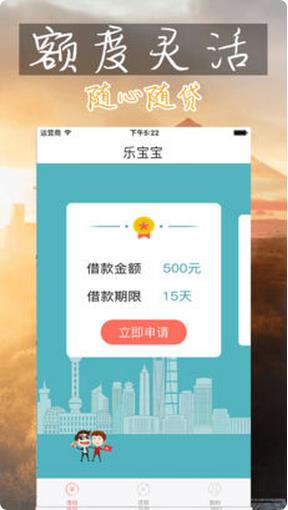乐宝宝贷款app苹果版下载-乐宝宝贷款ios官网版下载v1.0.3图3