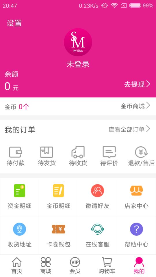 神马优品APP苹果版截图2